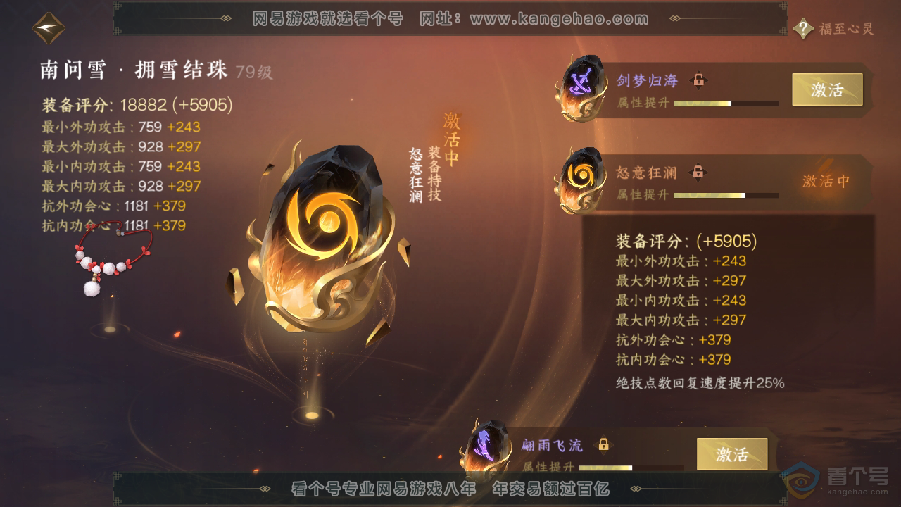 NSH35193逆水寒手游账号详情图35