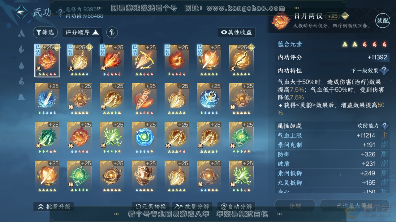 NSH35193逆水寒手游账号详情图38