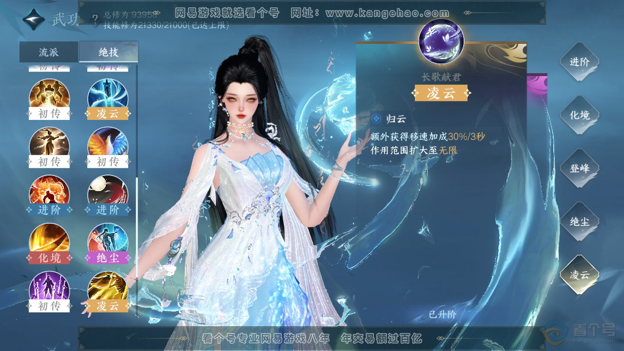 NSH35193逆水寒手游账号详情图37