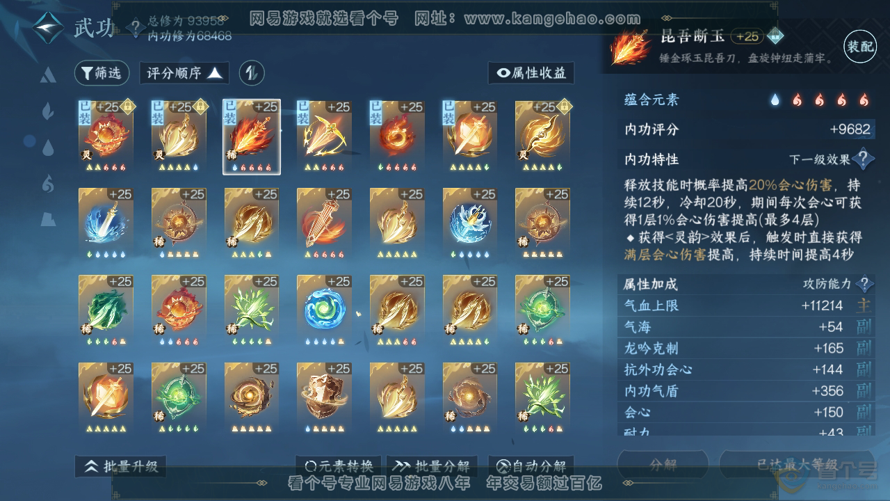 NSH35193逆水寒手游账号详情图41
