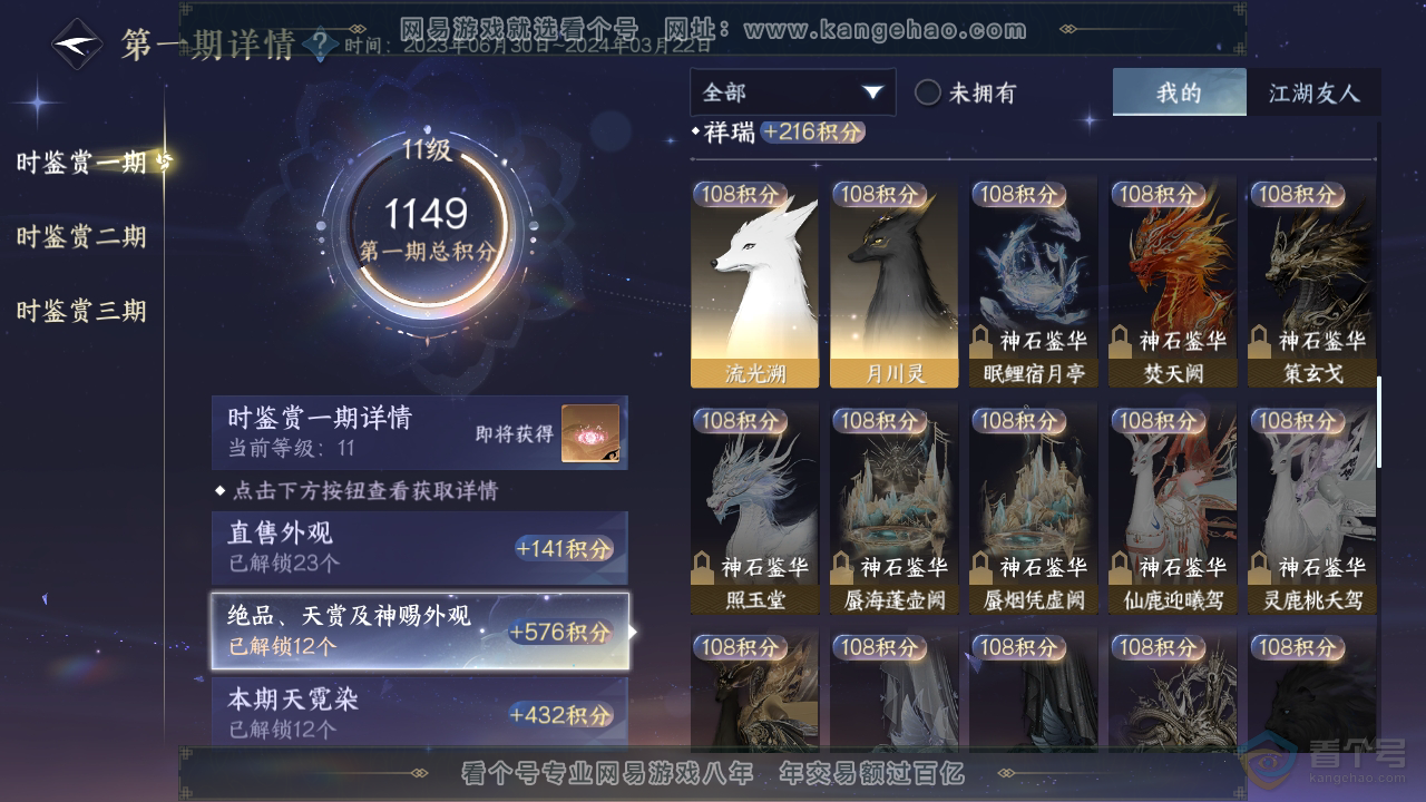 NSH35193逆水寒手游账号详情图19