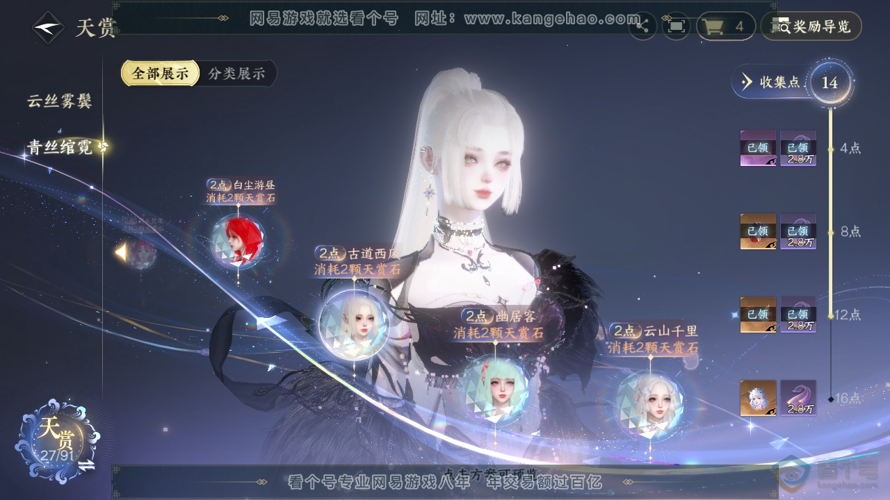 NSH35193逆水寒手游账号详情图15