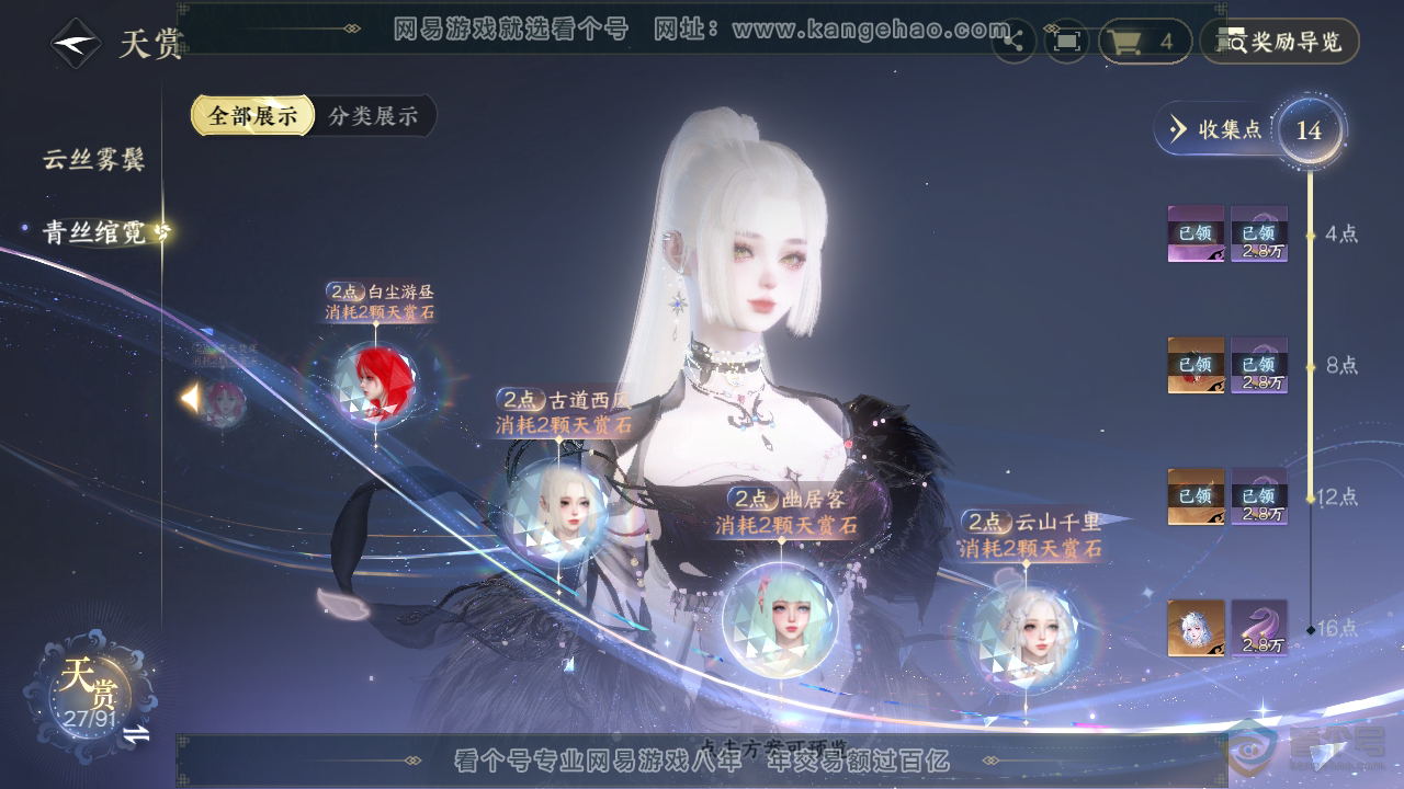 NSH35193逆水寒手游账号详情图16