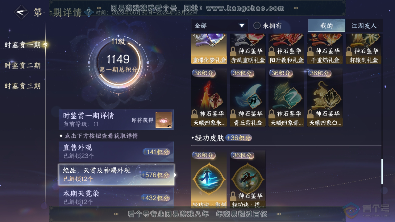 NSH35193逆水寒手游账号详情图20