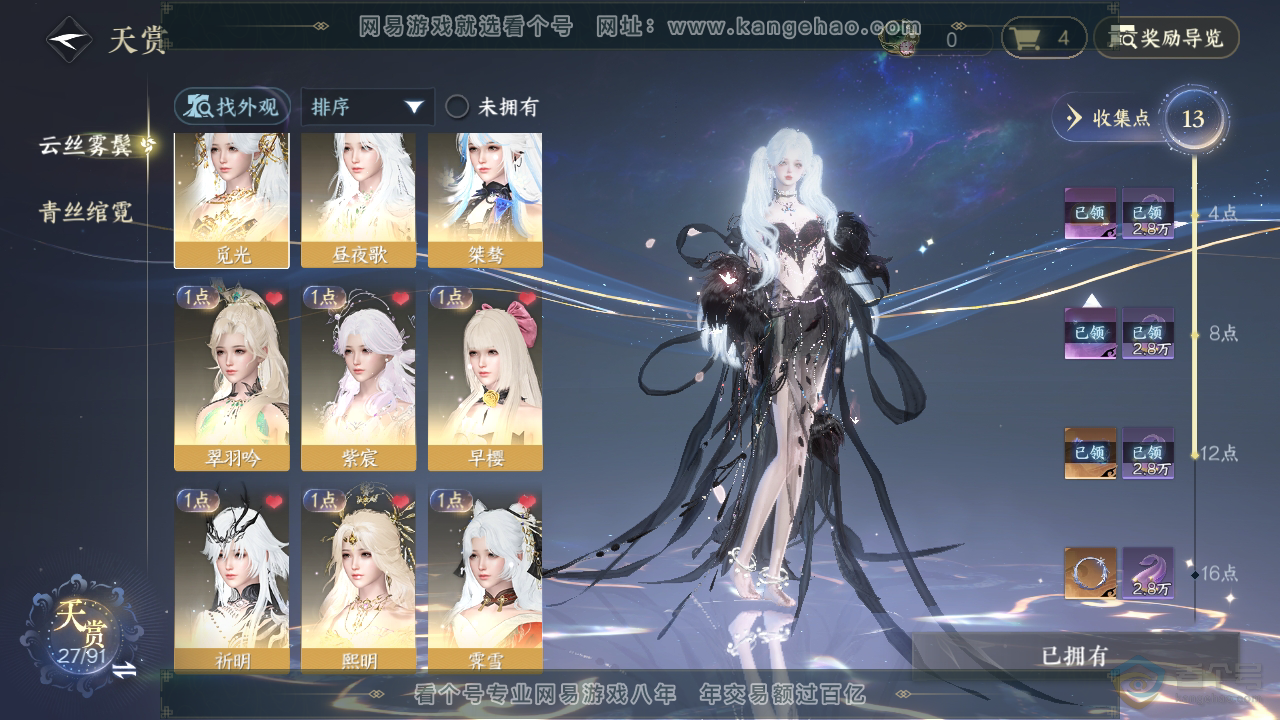 NSH35193逆水寒手游账号详情图9