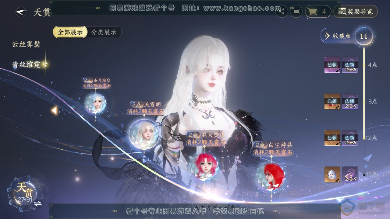 NSH35193逆水寒手游账号详情图12