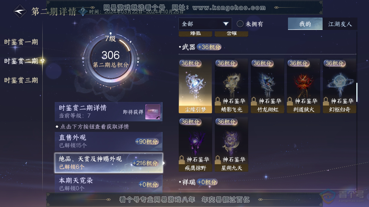 NSH35193逆水寒手游账号详情图21