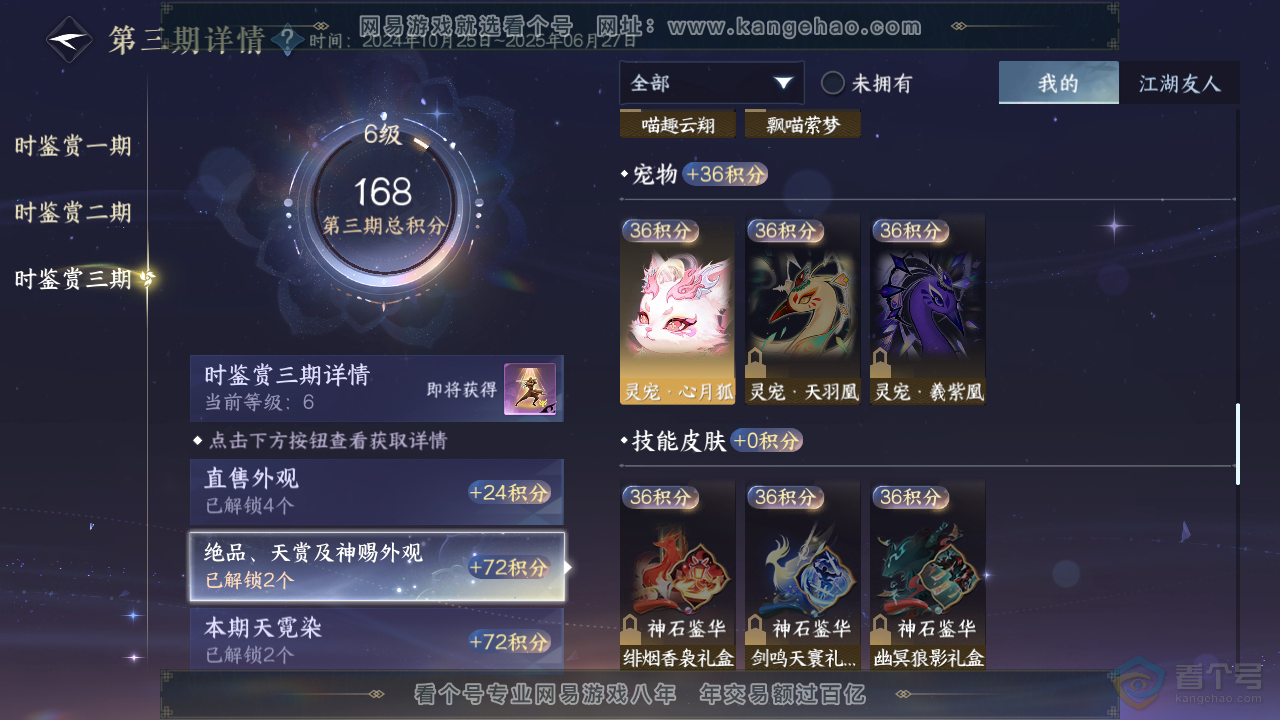 NSH35193逆水寒手游账号详情图22