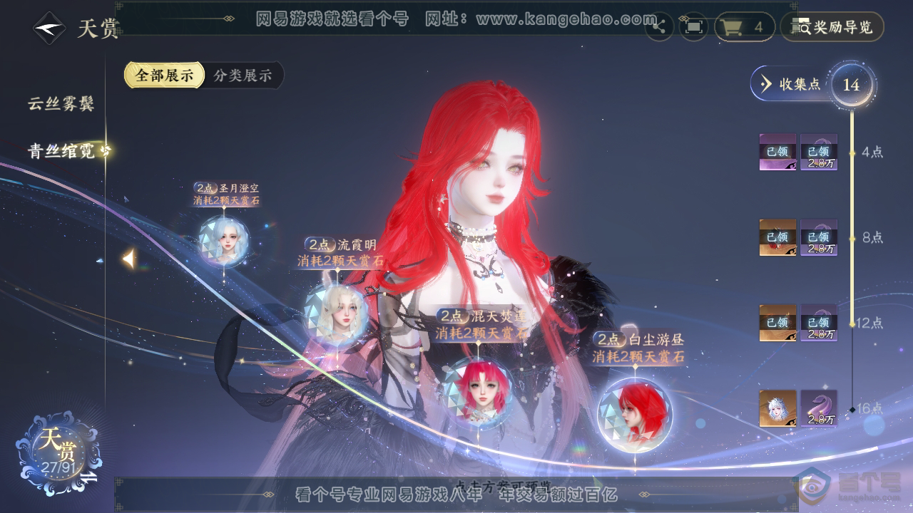 NSH35193逆水寒手游账号详情图14
