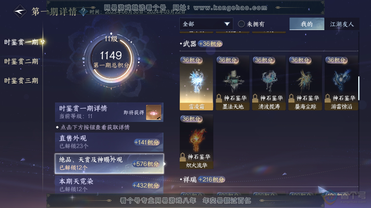 NSH35193逆水寒手游账号详情图18