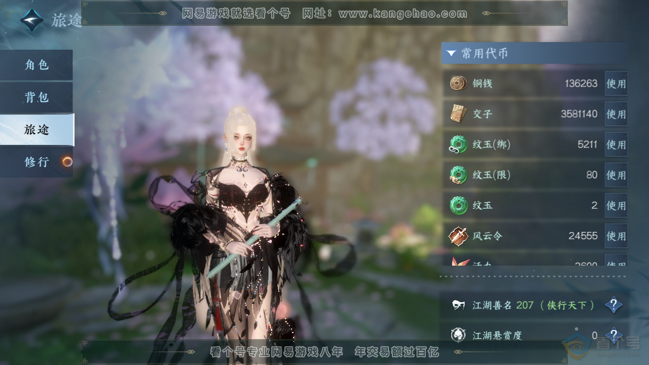NSH35193逆水寒手游账号详情图6