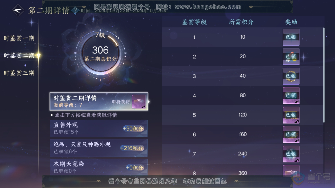 NSH35193逆水寒手游账号详情图26