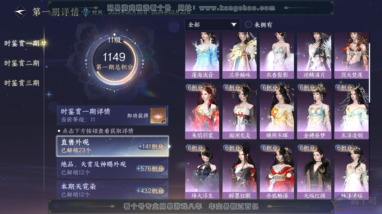NSH35193逆水寒手游账号详情图24