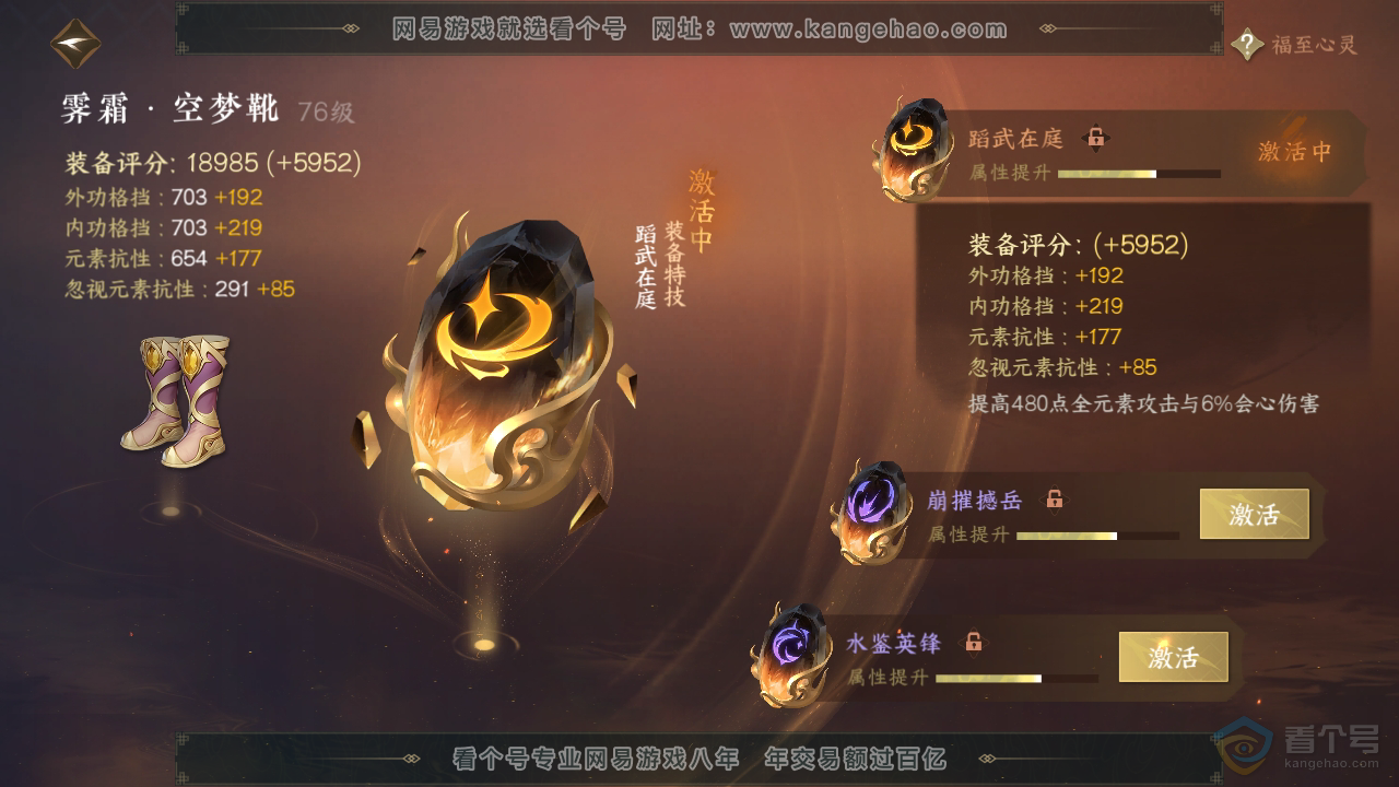 NSH35193逆水寒手游账号详情图34