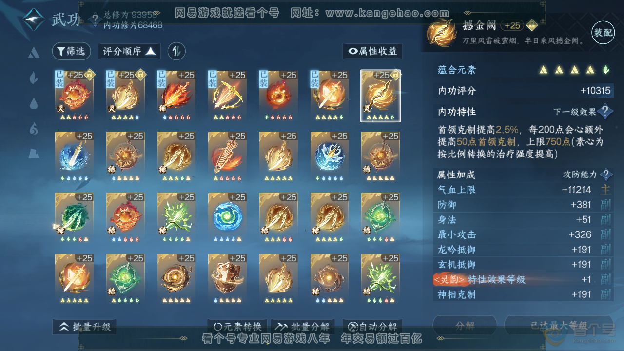 NSH35193逆水寒手游账号详情图40
