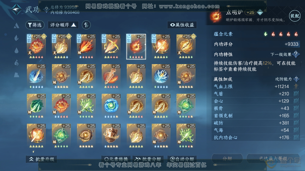 NSH35193逆水寒手游账号详情图43