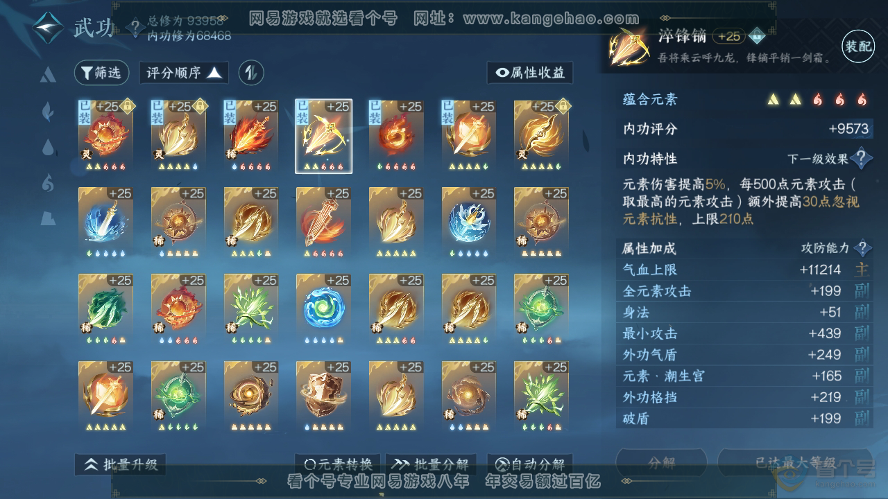 NSH35193逆水寒手游账号详情图42