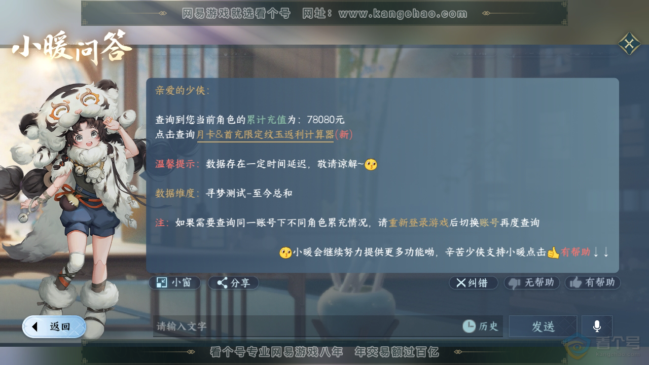 NSH35193逆水寒手游账号详情图47
