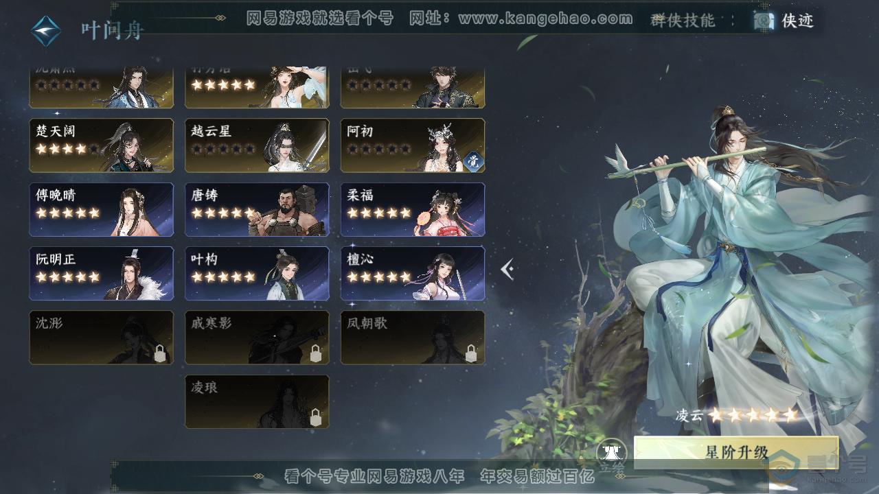NSH35193逆水寒手游账号详情图46