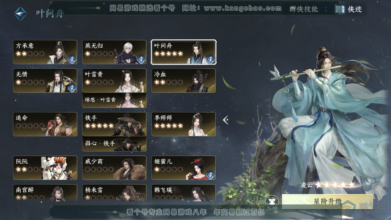 NSH35193逆水寒手游账号详情图45