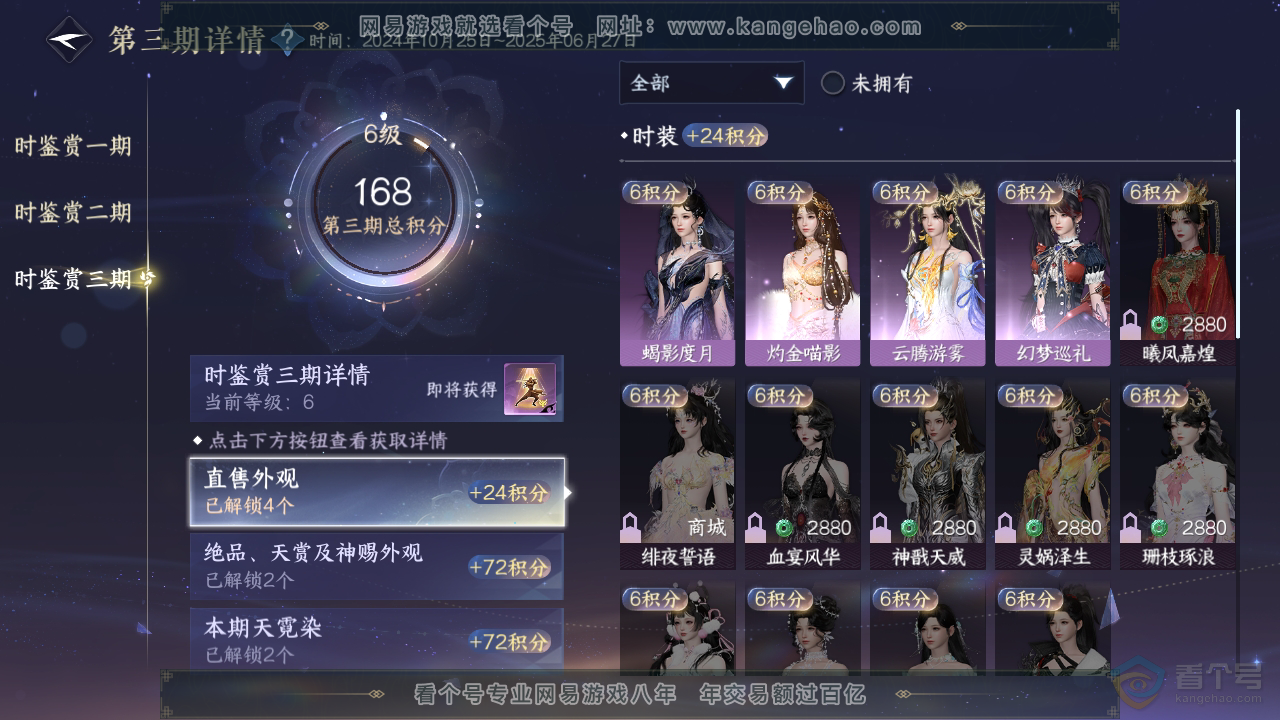NSH35193逆水寒手游账号详情图29