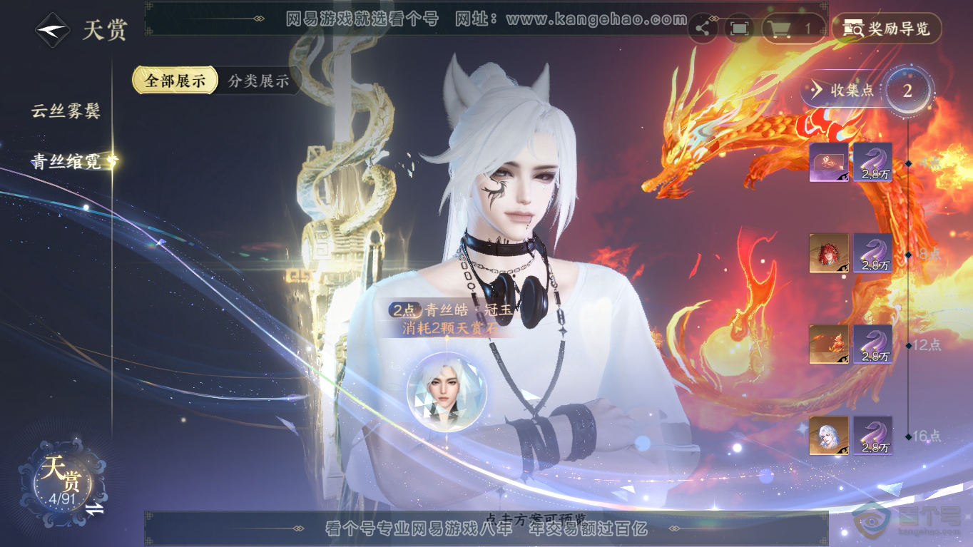 NSH35194逆水寒手游账号详情图15 NSH35194逆水寒手游账号详情图15