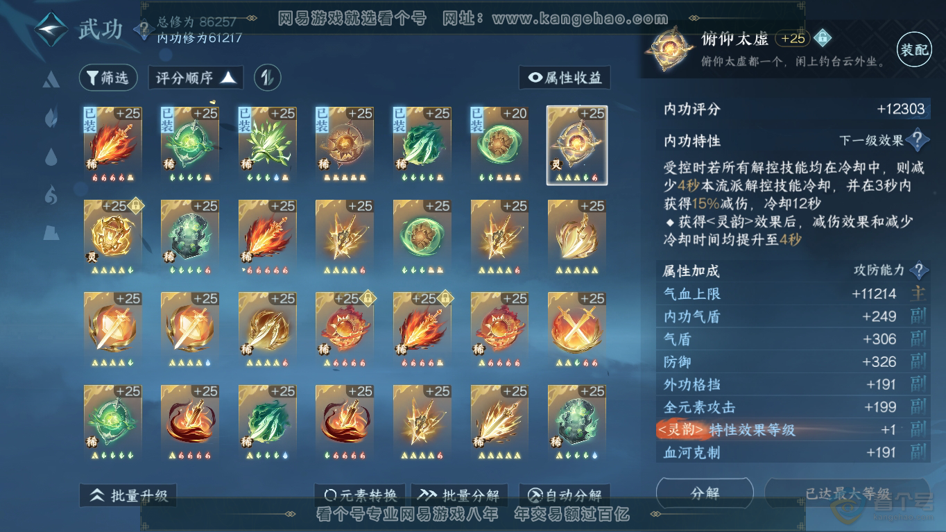 NSH35194逆水寒手游账号详情图24 NSH35194逆水寒手游账号详情图24