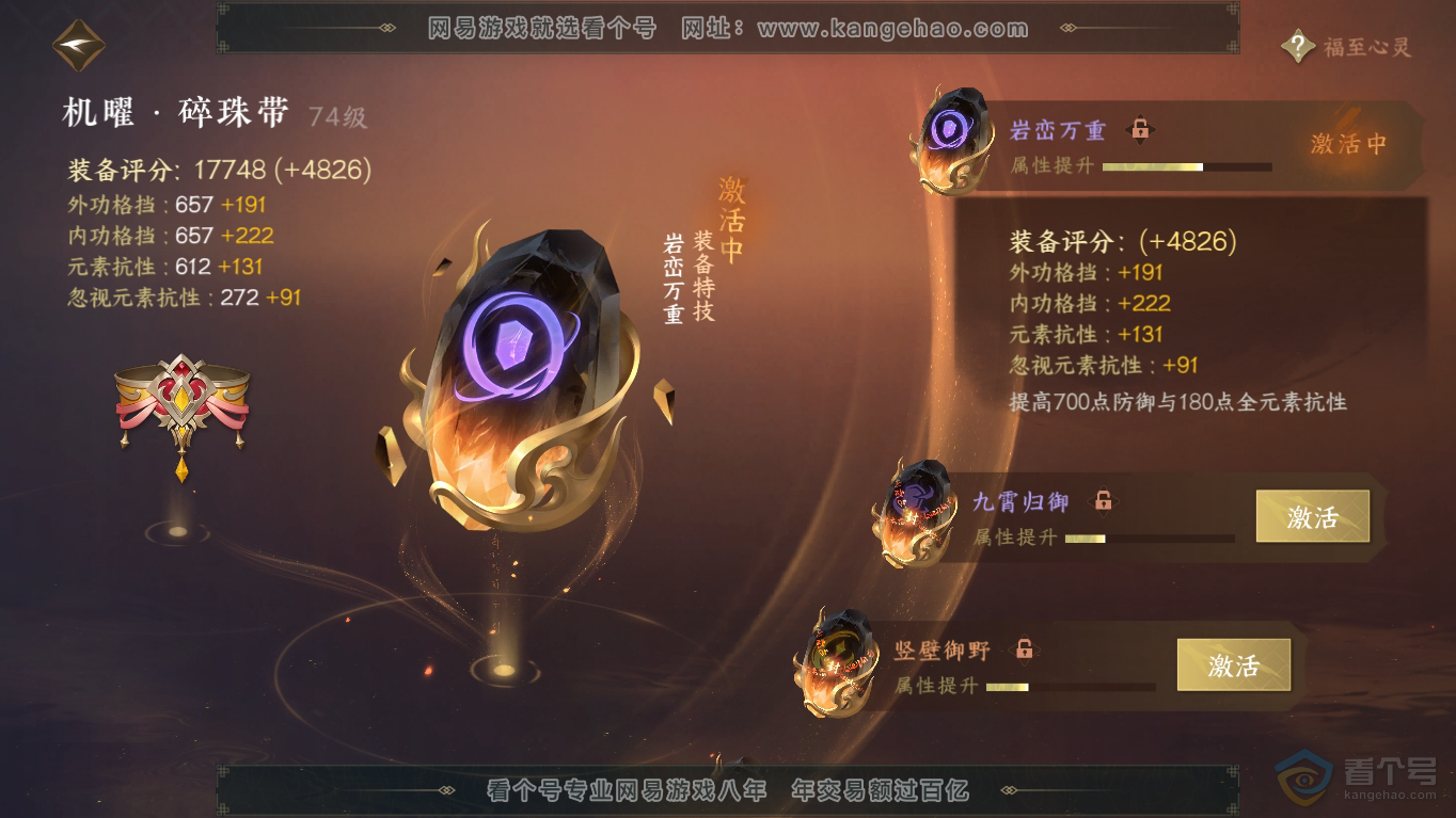 NSH35194逆水寒手游账号详情图32 NSH35194逆水寒手游账号详情图32
