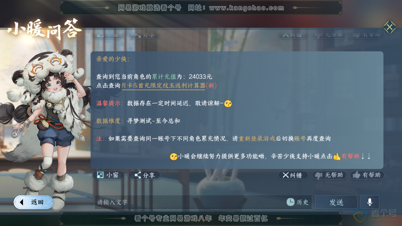NSH35194逆水寒手游账号详情图41 NSH35194逆水寒手游账号详情图41