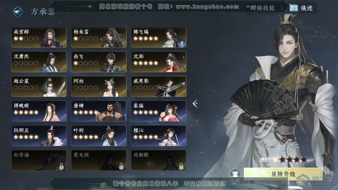 NSH35194逆水寒手游账号详情图40 NSH35194逆水寒手游账号详情图40