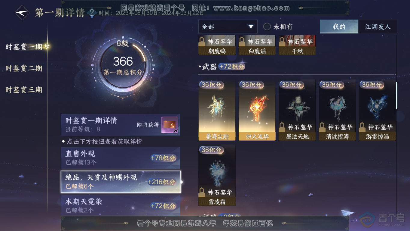NSH35194逆水寒手游账号详情图16 NSH35194逆水寒手游账号详情图16