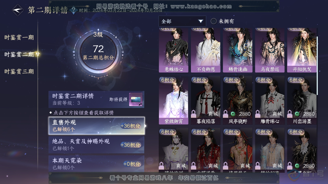 NSH35194逆水寒手游账号详情图12 NSH35194逆水寒手游账号详情图12