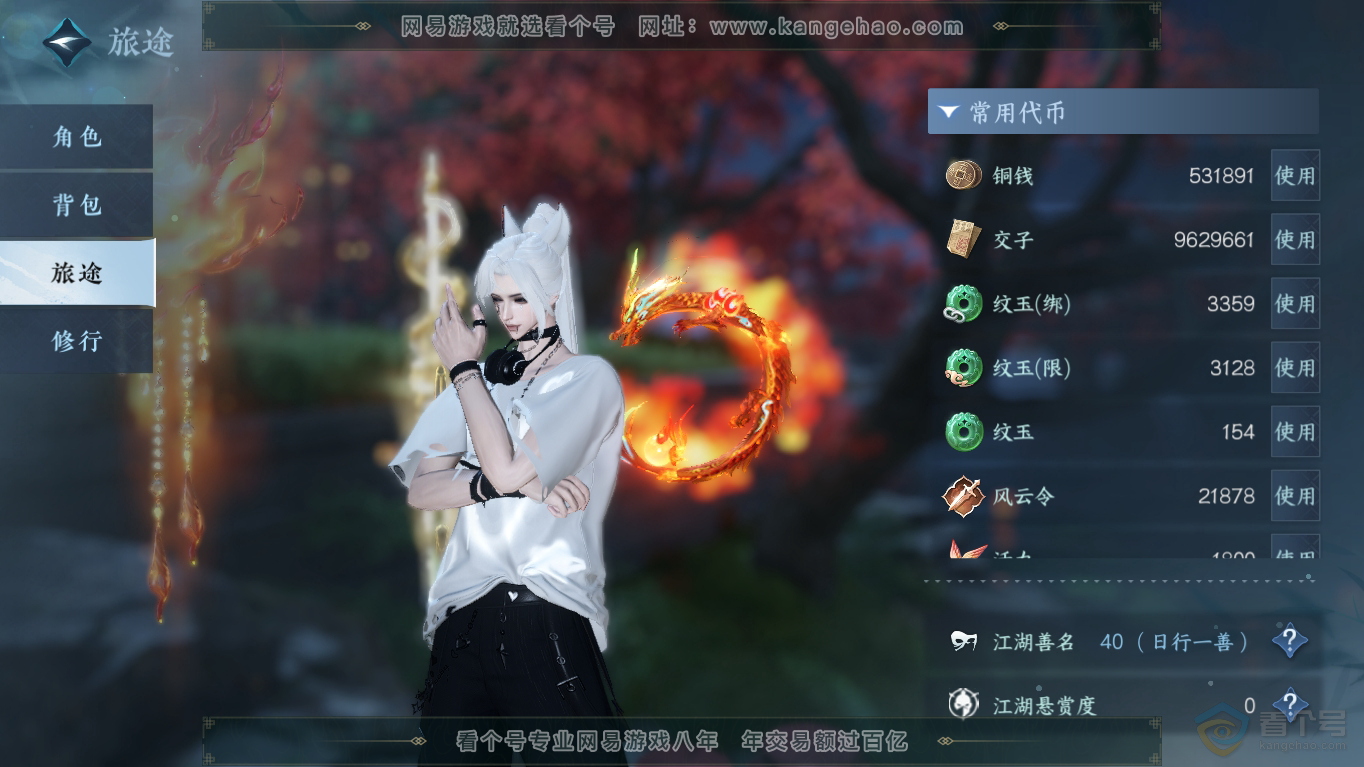 NSH35194逆水寒手游账号详情图5 NSH35194逆水寒手游账号详情图5