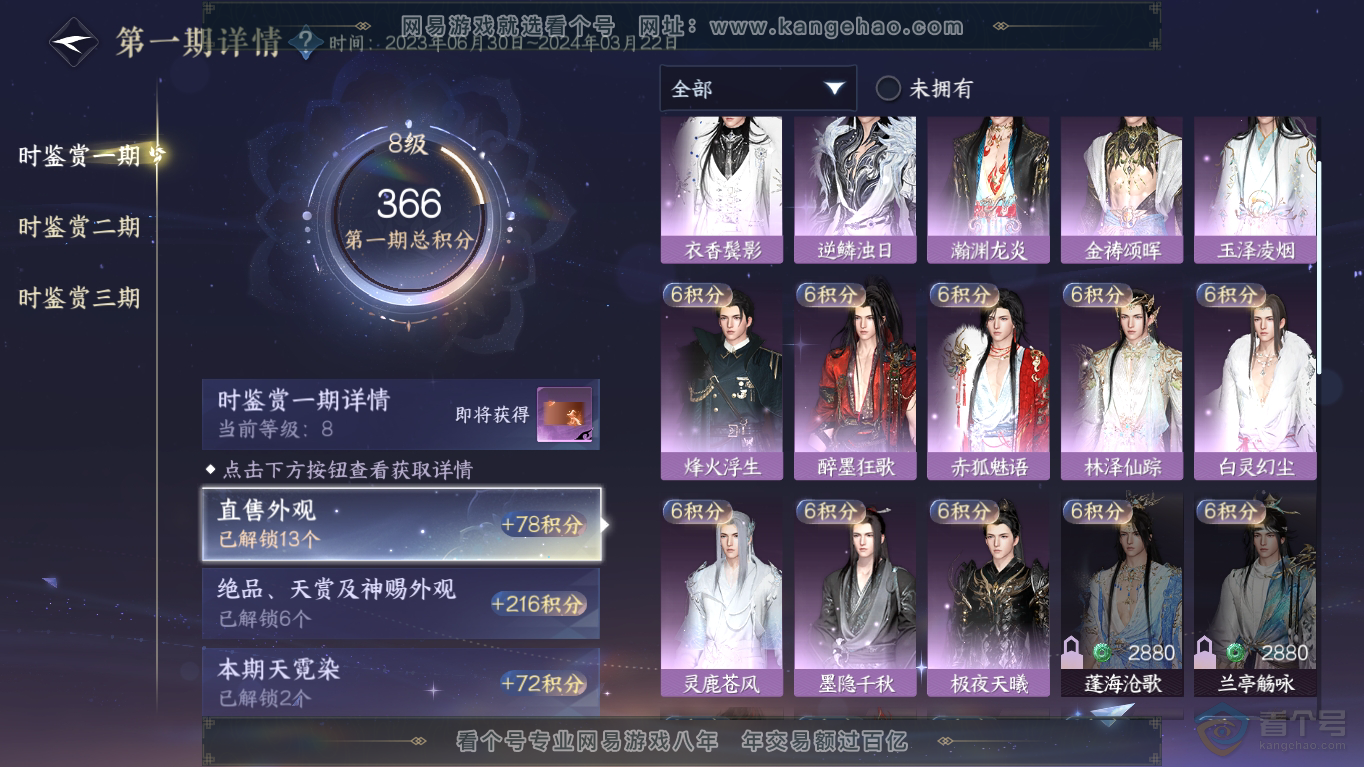 NSH35194逆水寒手游账号详情图11 NSH35194逆水寒手游账号详情图11