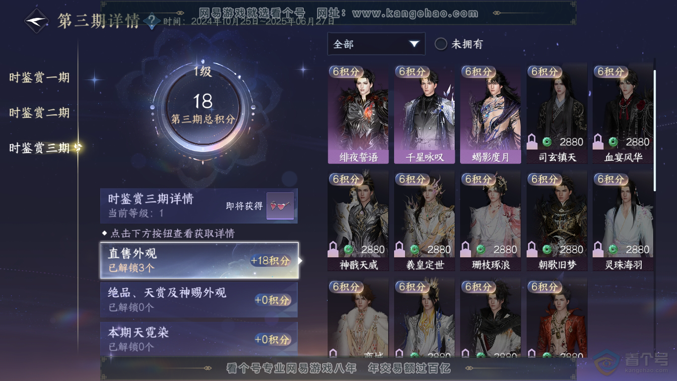 NSH35194逆水寒手游账号详情图13 NSH35194逆水寒手游账号详情图13