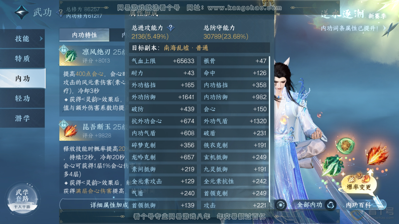 NSH35194逆水寒手游账号详情图23 NSH35194逆水寒手游账号详情图23
