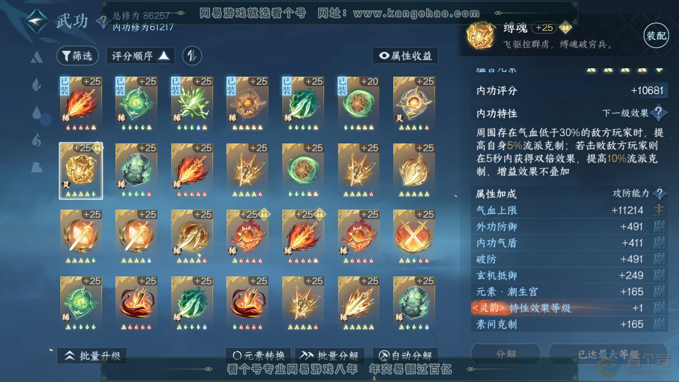 NSH35194逆水寒手游账号详情图25 NSH35194逆水寒手游账号详情图25