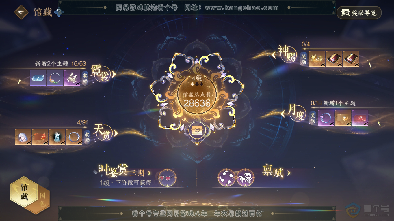 NSH35194逆水寒手游账号详情图10 NSH35194逆水寒手游账号详情图10