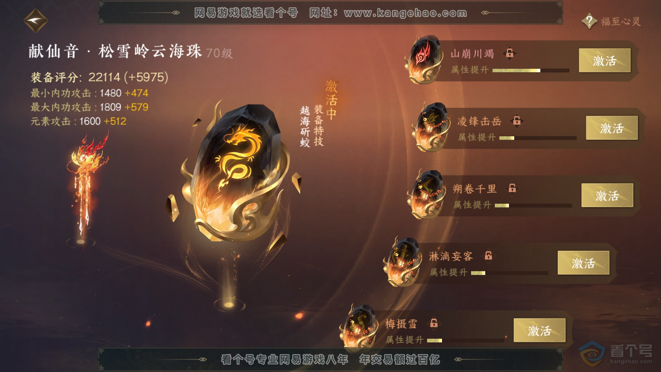 NSH35194逆水寒手游账号详情图27 NSH35194逆水寒手游账号详情图27