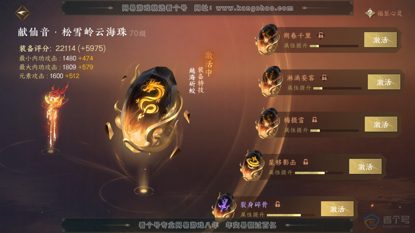 NSH35194逆水寒手游账号详情图28 NSH35194逆水寒手游账号详情图28