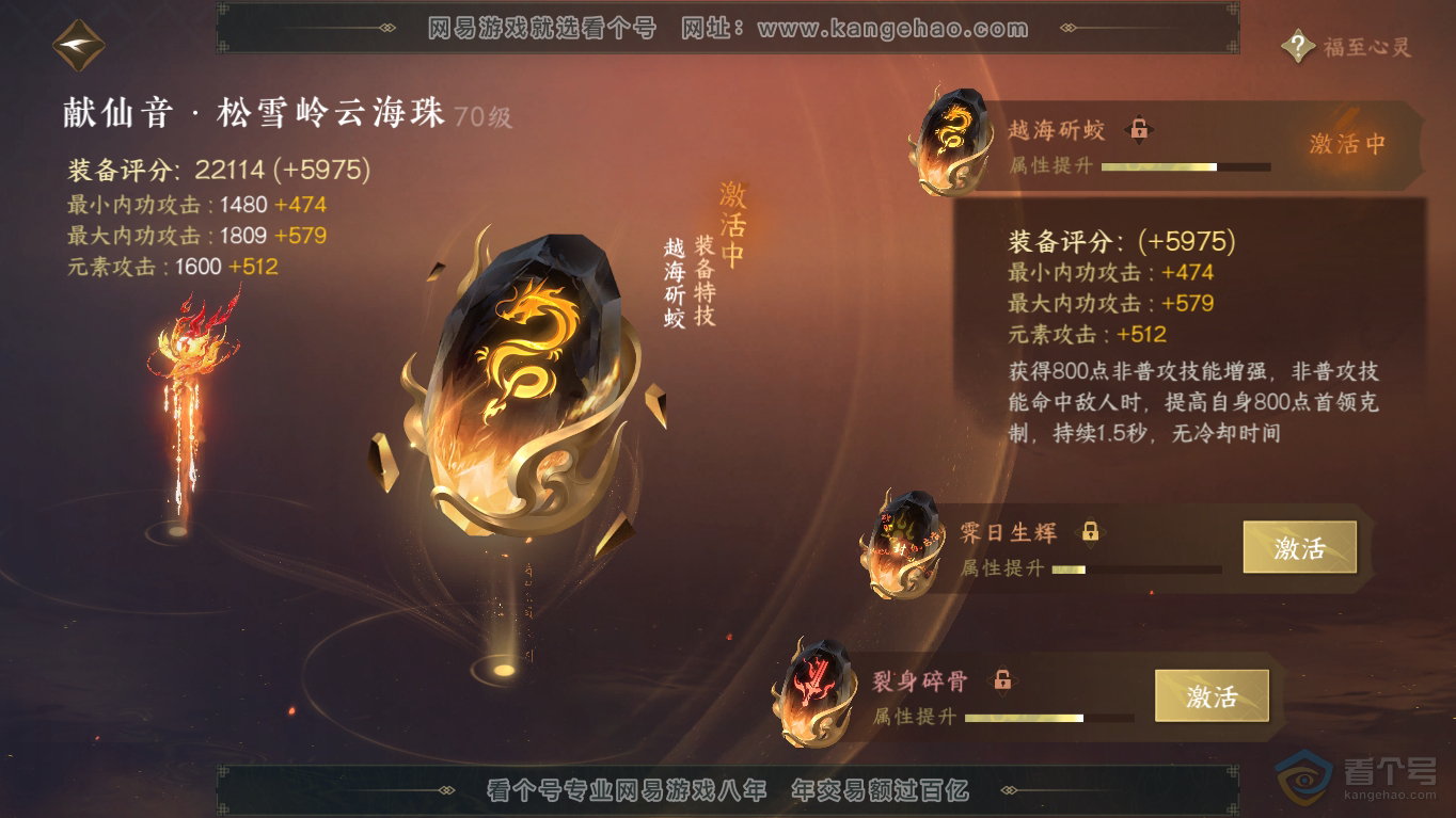 NSH35194逆水寒手游账号详情图26 NSH35194逆水寒手游账号详情图26