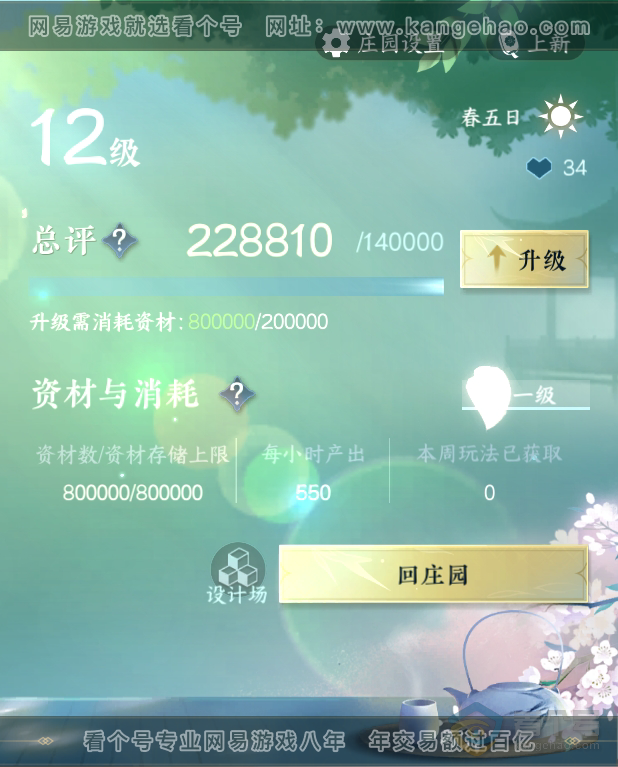 NSH35194逆水寒手游账号详情图38 NSH35194逆水寒手游账号详情图38
