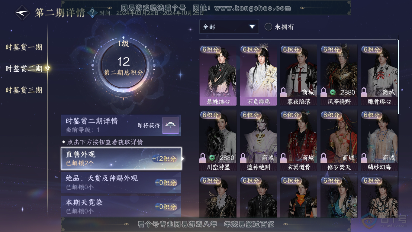 NSH35202逆水寒手游账号详情图14 NSH35202逆水寒手游账号详情图14