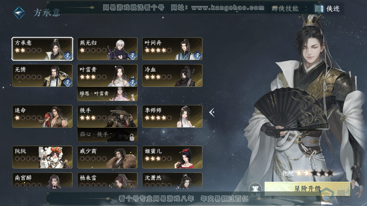 NSH35201逆水寒手游账号详情图29