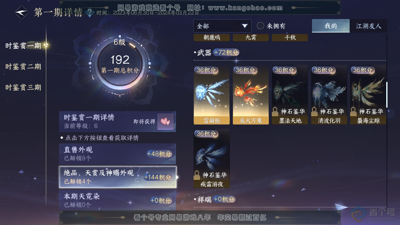 NSH35202逆水寒手游账号详情图17 NSH35202逆水寒手游账号详情图17