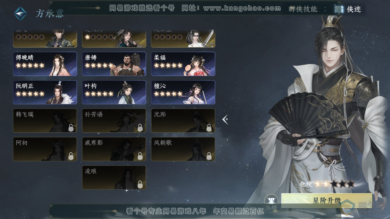 NSH35201逆水寒手游账号详情图30