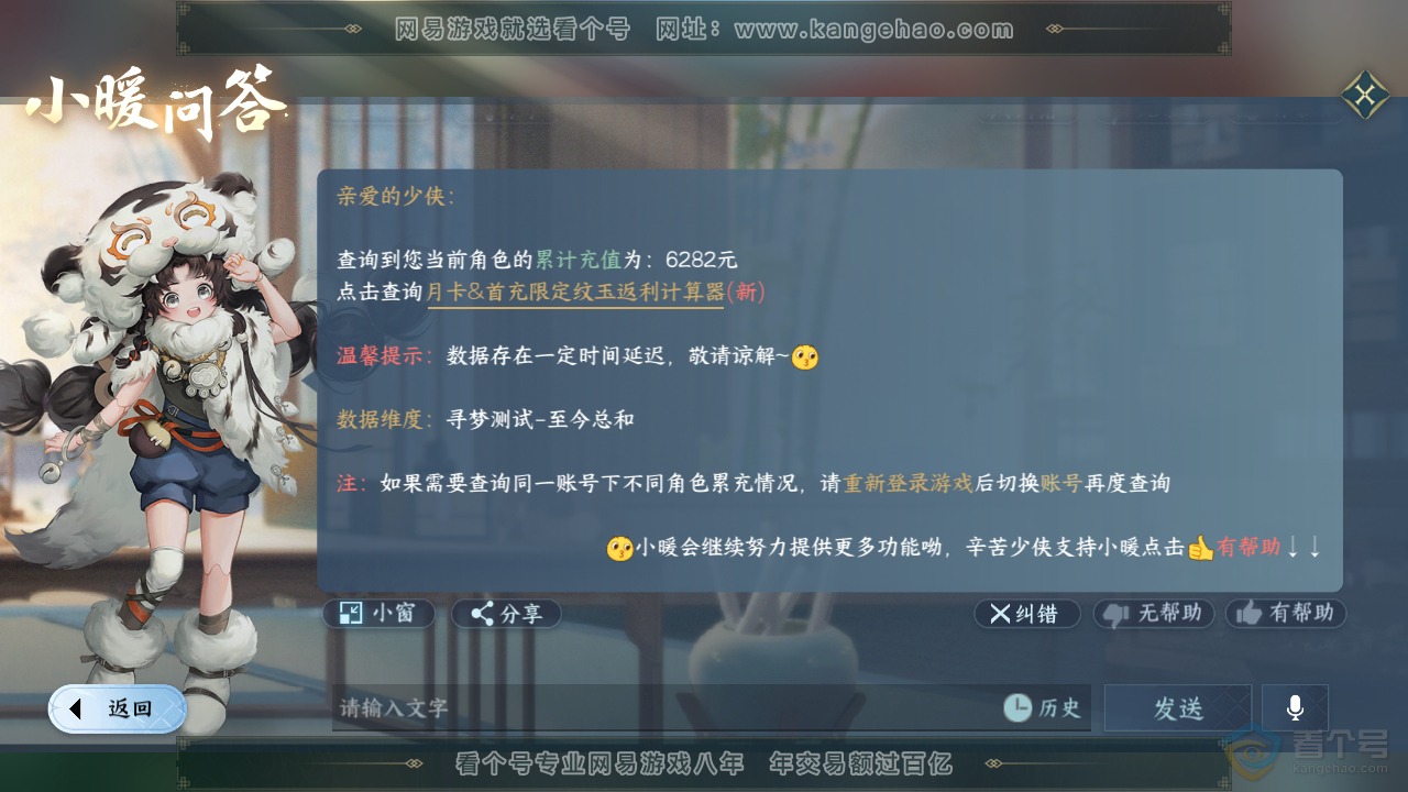 NSH35201逆水寒手游账号详情图31