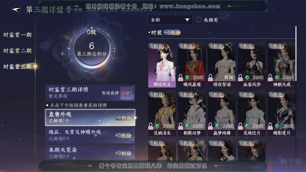 NSH35201逆水寒手游账号详情图14