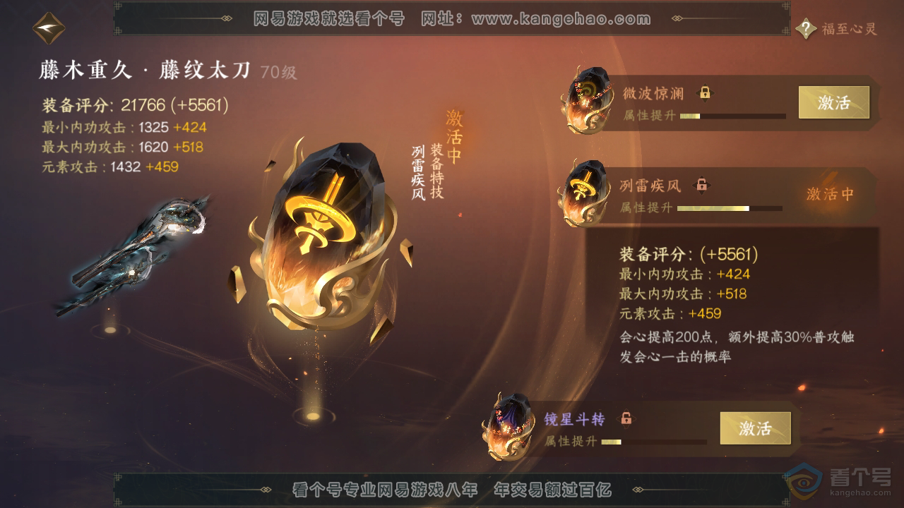 NSH35201逆水寒手游账号详情图15