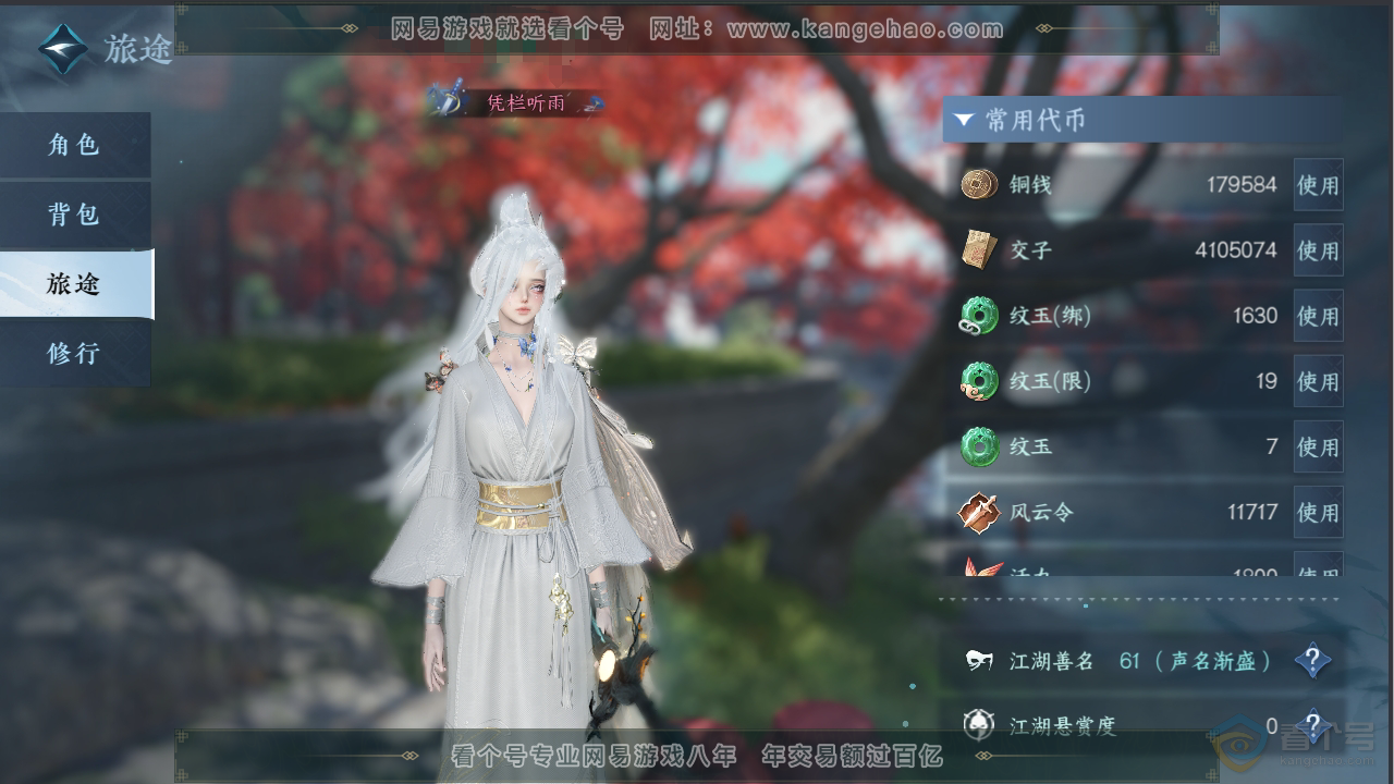 NSH35201逆水寒手游账号详情图5